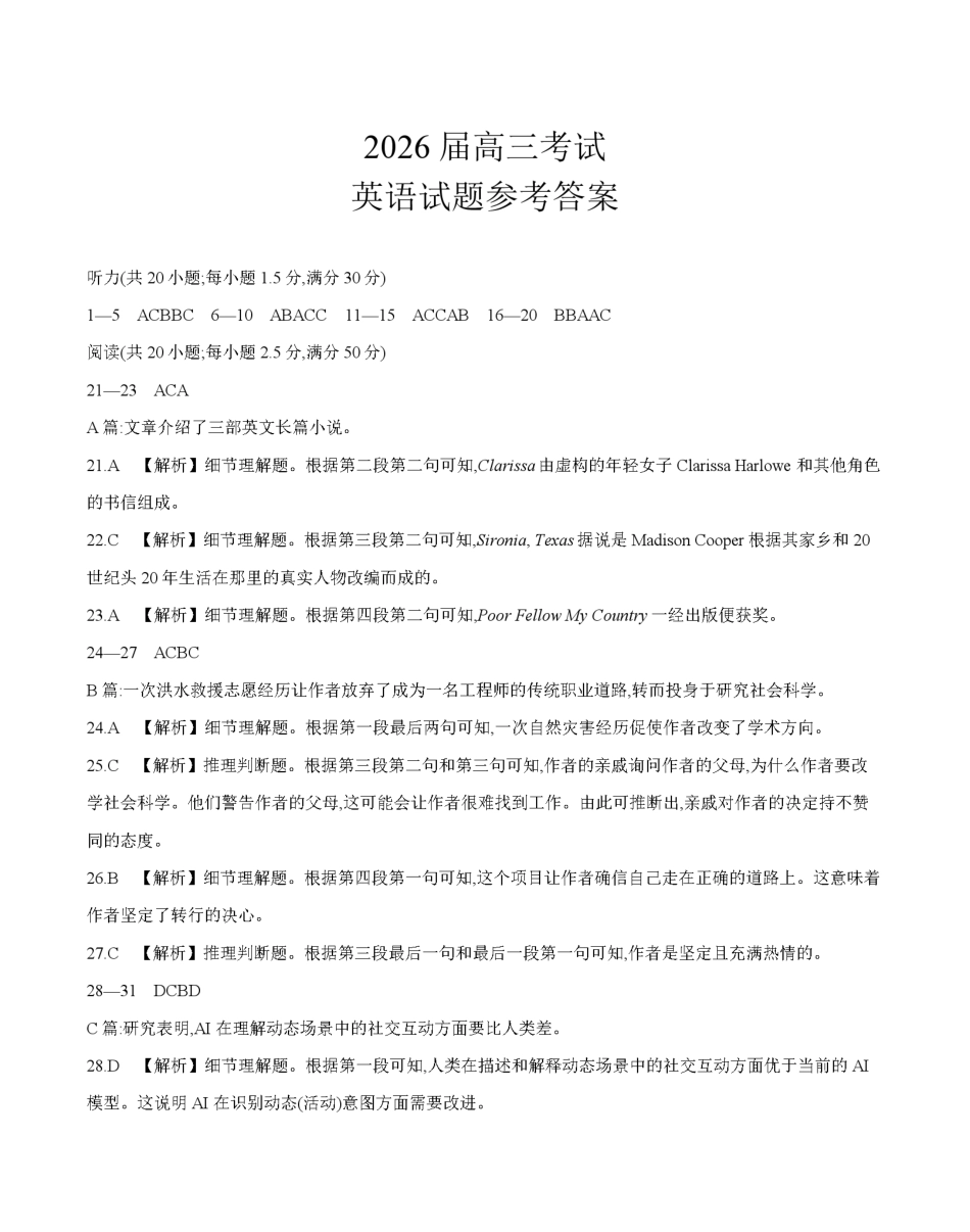 英语试卷(26-10C)答案【四川卷】四川省金太阳2026届高三9月开学联考（26-10C）（9.3-9.4）.pdf_第1页
