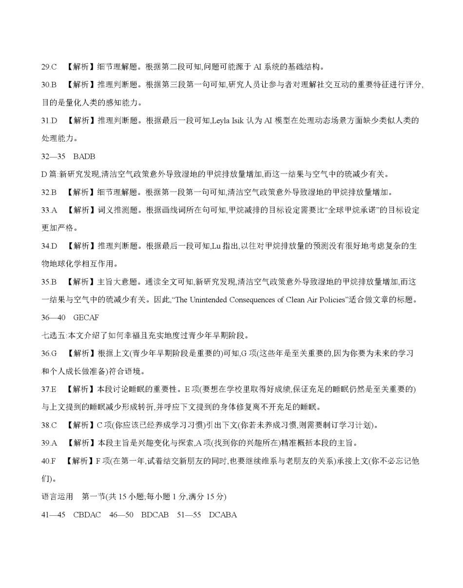 英语试卷(26-10C)答案【四川卷】四川省金太阳2026届高三9月开学联考（26-10C）（9.3-9.4）.pdf_第2页