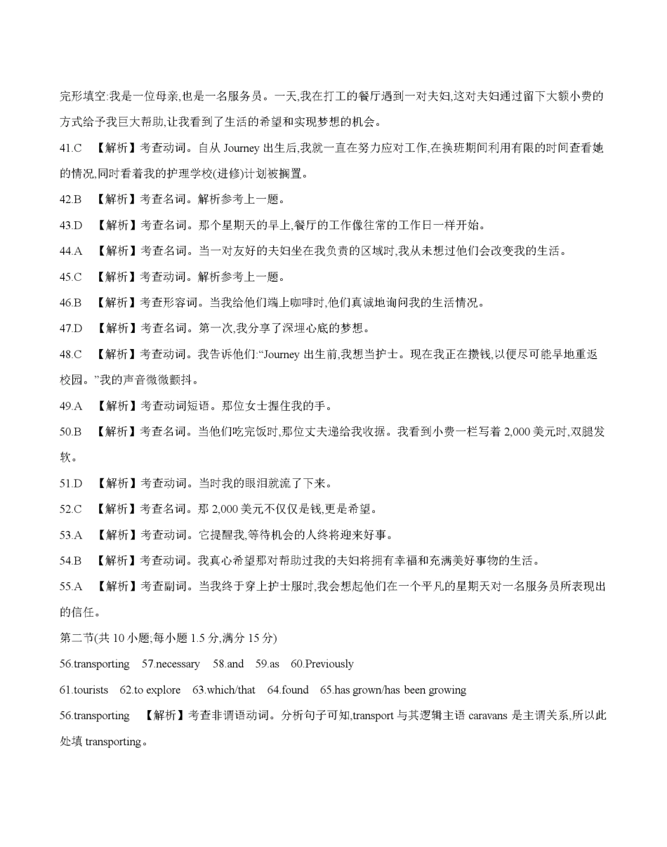 英语试卷(26-10C)答案【四川卷】四川省金太阳2026届高三9月开学联考（26-10C）（9.3-9.4）.pdf_第3页