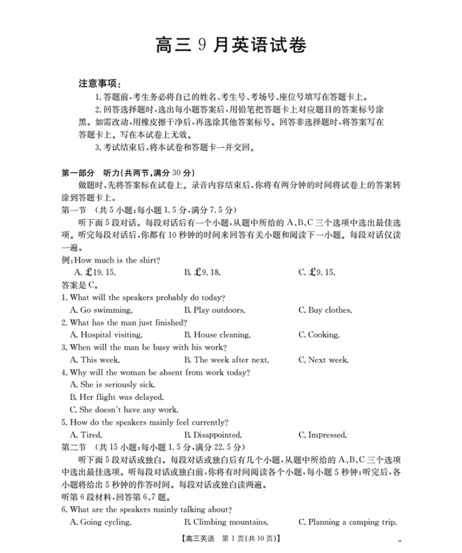 英语试卷(26-17C)【福建卷】福建省金太阳2026届高三9月开学联考（26-17C）（9.4-9.5）.pdf_第1页