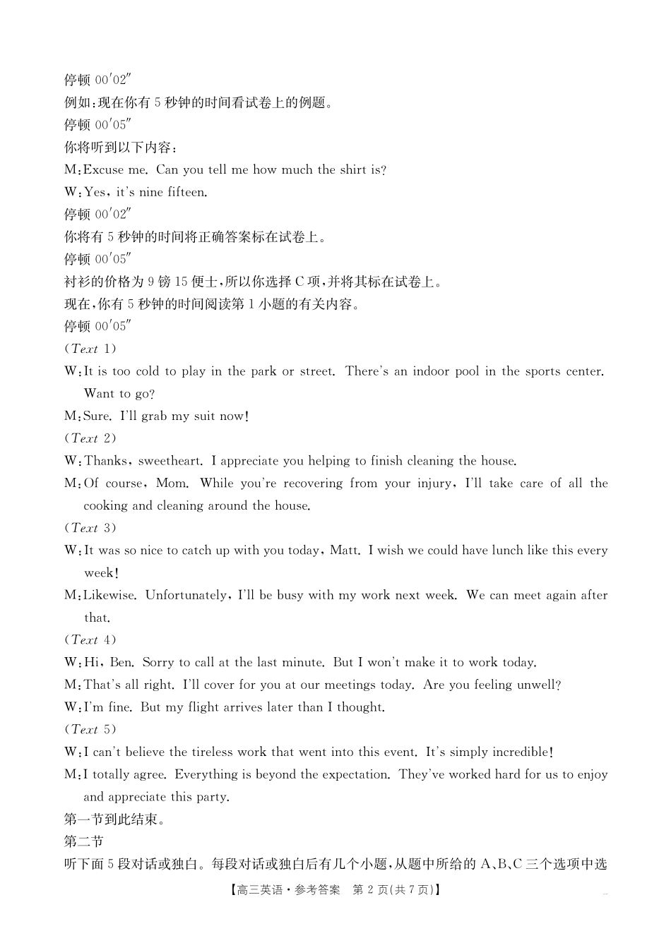 英语试卷(26-17C)答案【福建卷】福建省金太阳2026届高三9月开学联考（26-17C）（9.4-9.5）.pdf_第2页