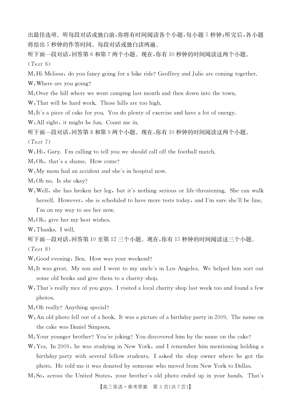 英语试卷(26-17C)答案【福建卷】福建省金太阳2026届高三9月开学联考（26-17C）（9.4-9.5）.pdf_第3页