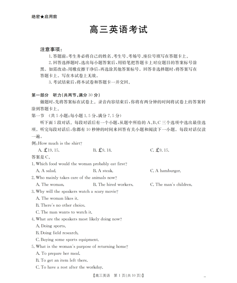 英语试卷(26-1001C)(下标GS)【甘肃卷】甘肃省金太阳2026届高三8月开学联考（26-1001C）（8.27-8.28）.pdf_第1页