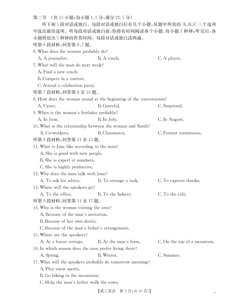英语试卷(26-1001C)(下标GS)【甘肃卷】甘肃省金太阳2026届高三8月开学联考（26-1001C）（8.27-8.28）.pdf_第2页