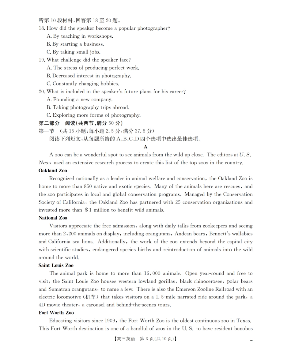 英语试卷(26-1001C)(下标GS)【甘肃卷】甘肃省金太阳2026届高三8月开学联考（26-1001C）（8.27-8.28）.pdf_第3页