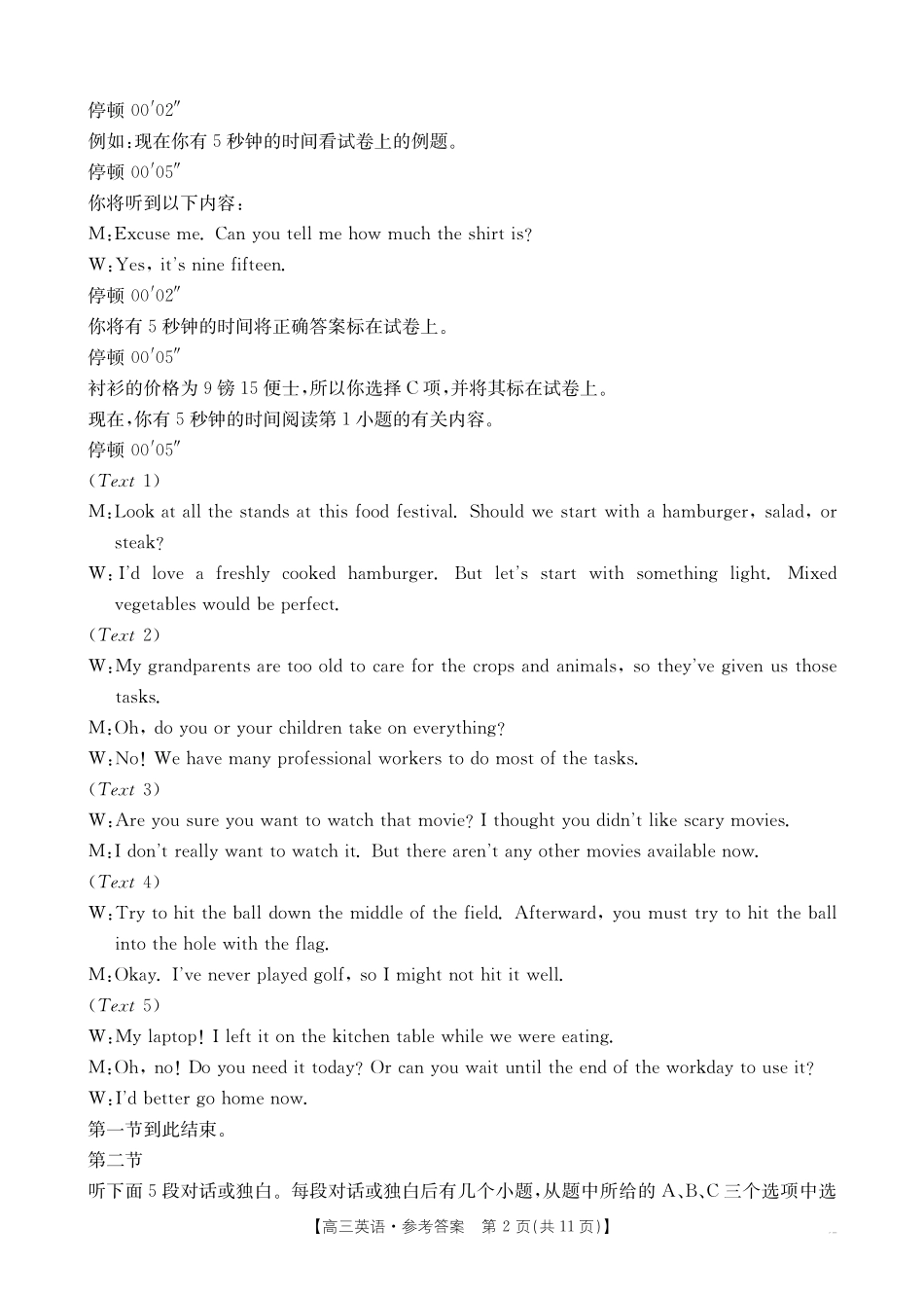 英语试卷(26-1001C)(下标GS)答案【甘肃卷】甘肃省金太阳2026届高三8月开学联考（26-1001C）（8.27-8.28）.pdf_第2页