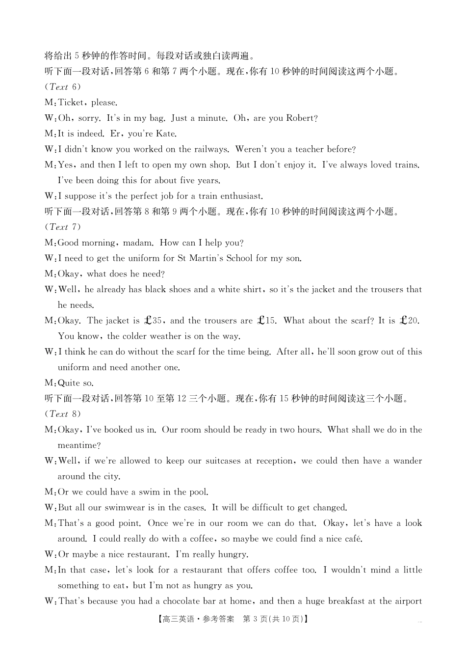 英语试卷(26-1002C)答案【甘肃卷】甘肃省金太阳2026届高三9月开学联考（26-1002C）（9.9-9.10）.pdf_第3页