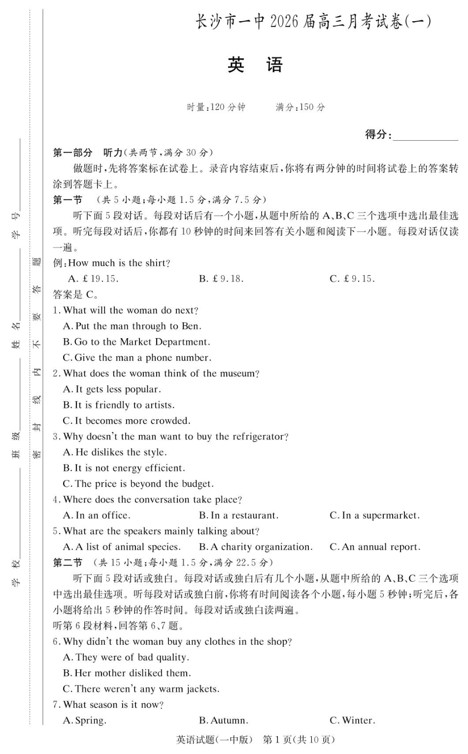 英语试卷（26月考一Y）【Top50强校】【湖南卷】湖南省长沙市第一中学2026届高三上学期9月月考试卷（一）（9.5-9.6）.pdf_第1页