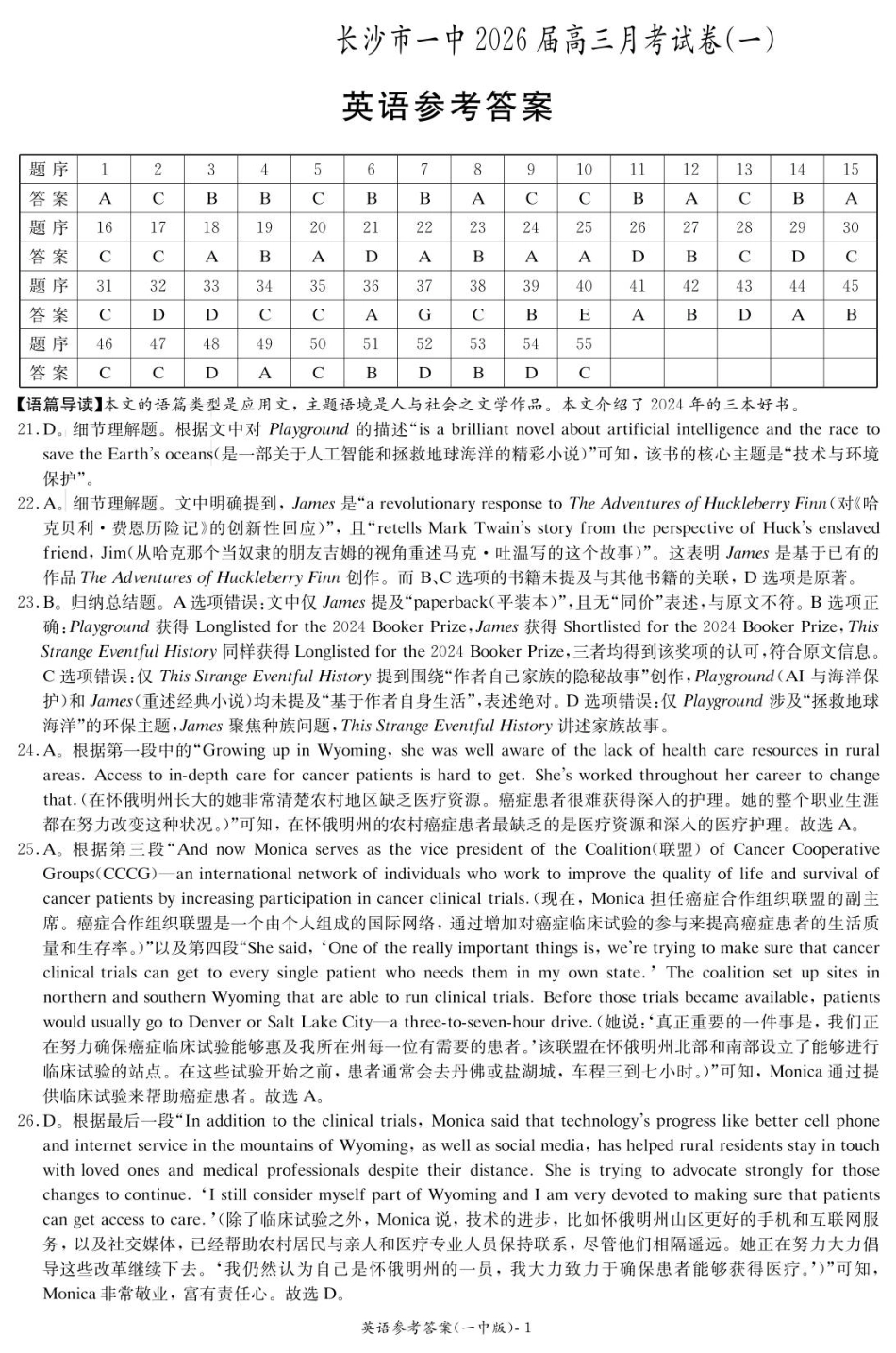 英语试卷（26月考一Y）答案【Top50强校】【湖南卷】湖南省长沙市第一中学2026届高三上学期9月月考试卷（一）（9.5-9.6）.pdf_第1页