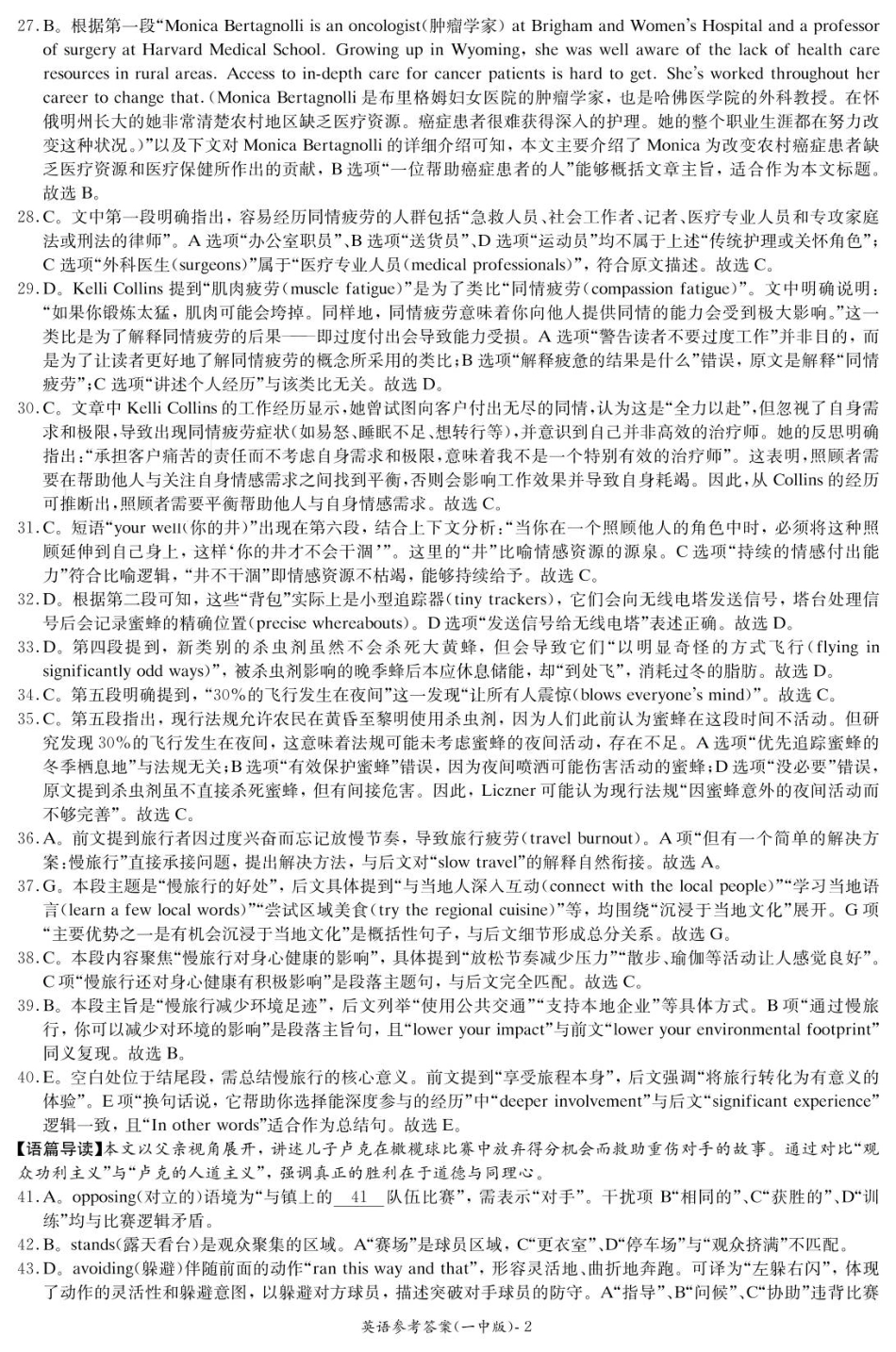 英语试卷（26月考一Y）答案【Top50强校】【湖南卷】湖南省长沙市第一中学2026届高三上学期9月月考试卷（一）（9.5-9.6）.pdf_第2页