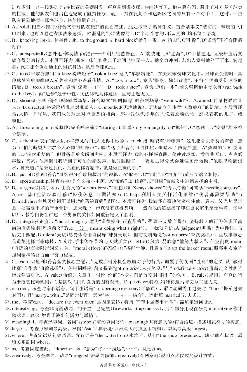 英语试卷（26月考一Y）答案【Top50强校】【湖南卷】湖南省长沙市第一中学2026届高三上学期9月月考试卷（一）（9.5-9.6）.pdf_第3页
