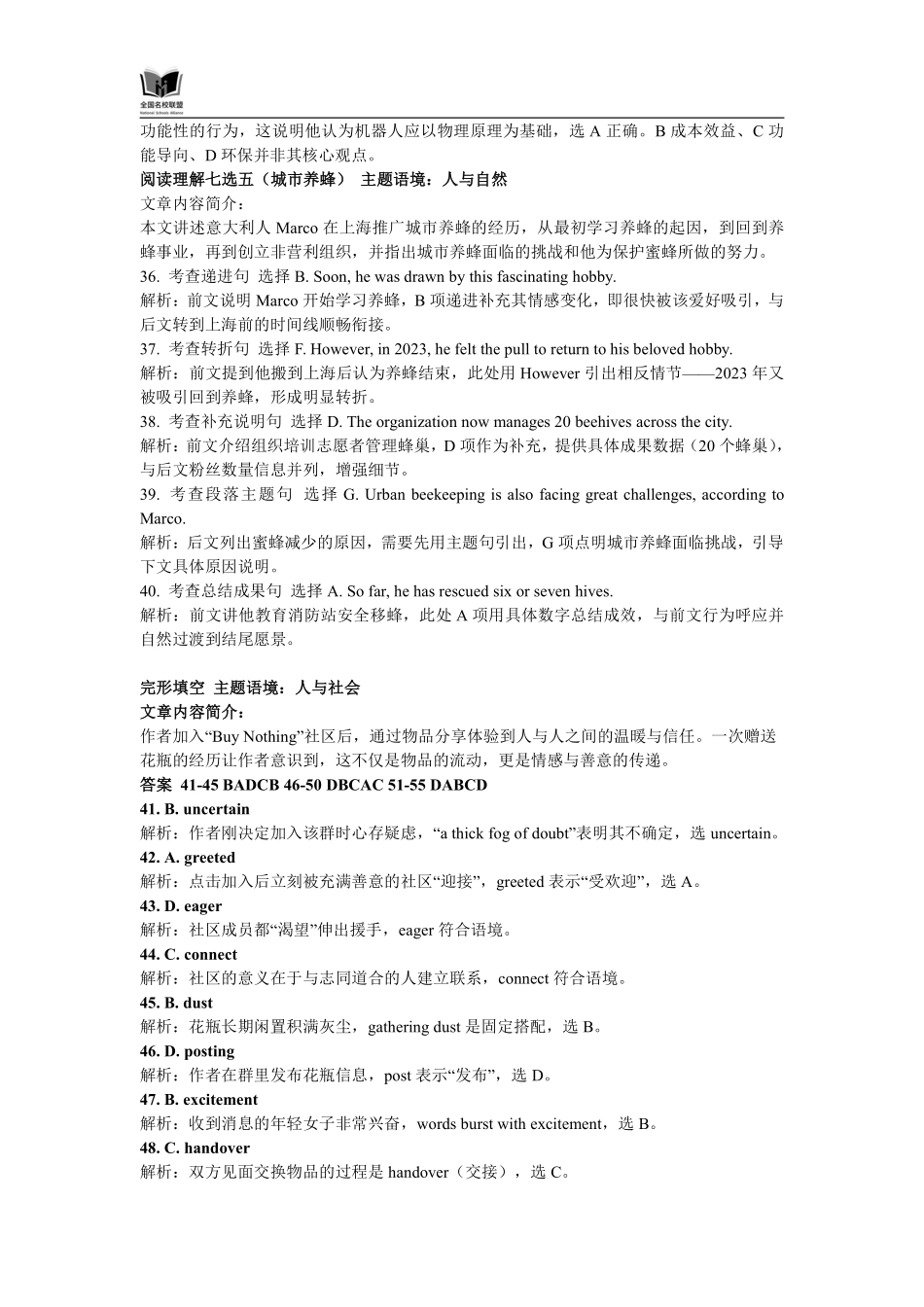 英语试卷(N)解析【黑吉辽蒙卷】内蒙古全国名校联盟2026届高三联合开学摸底考试（8.28-8.29）.pdf_第3页