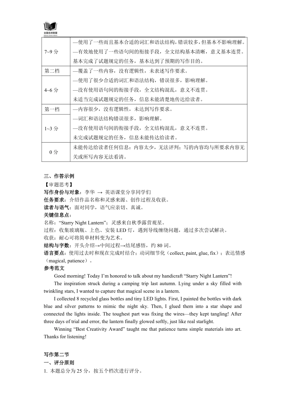 英语试卷(N)评分参考【黑吉辽蒙卷】内蒙古全国名校联盟2026届高三联合开学摸底考试（8.28-8.29）.pdf_第2页