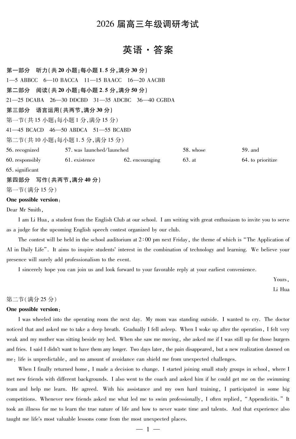 英语试卷(安阳)答案【河南卷】河南省天一大联考2026届高三上学期调研考试（9.16-9.17）.pdf_第1页