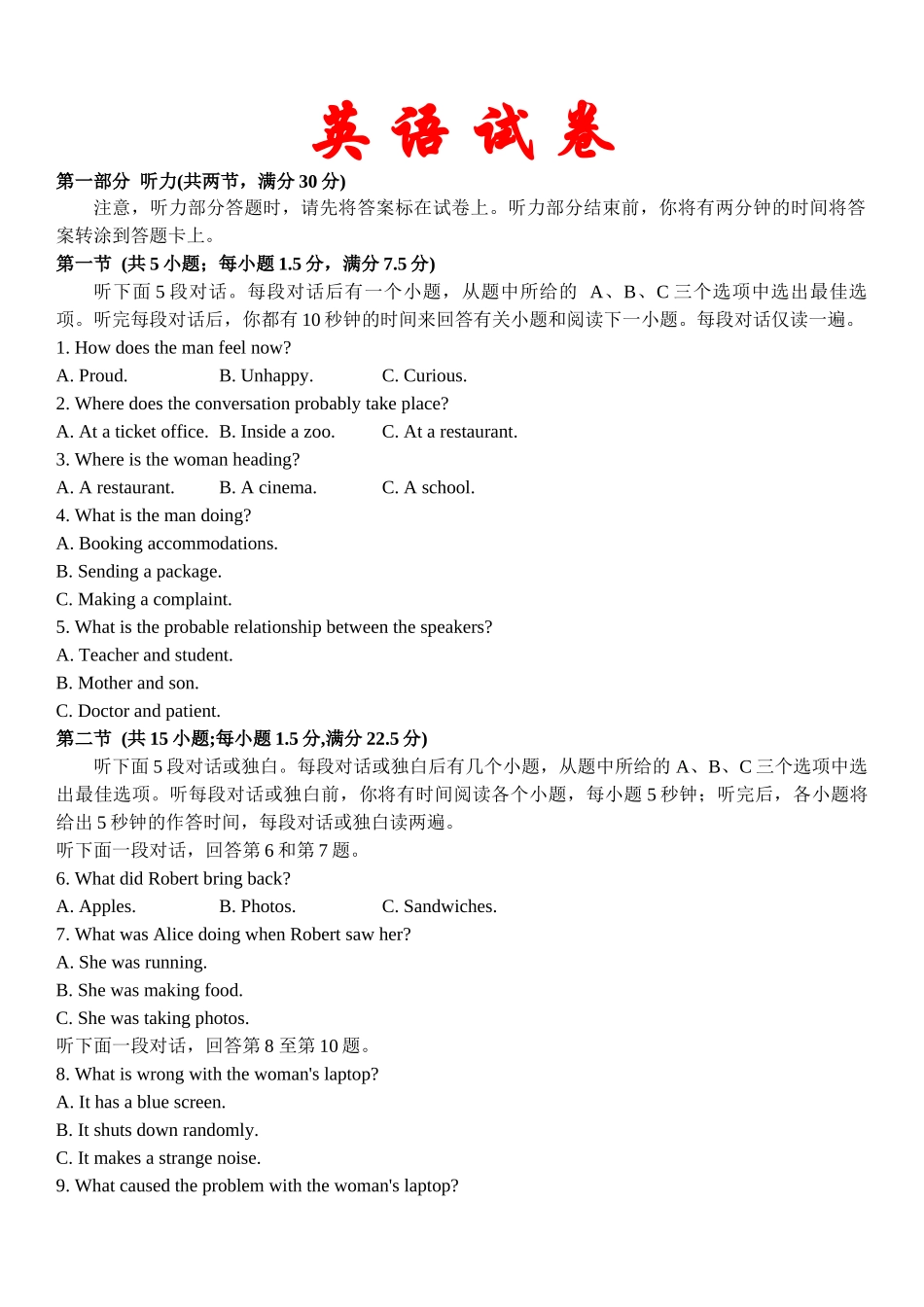 英语试卷(精排版)+答案【Top50强校】【重庆卷】重庆市巴蜀中学高2026届8月适应性月考（一）(8.28-8.29)(2).docx_第1页