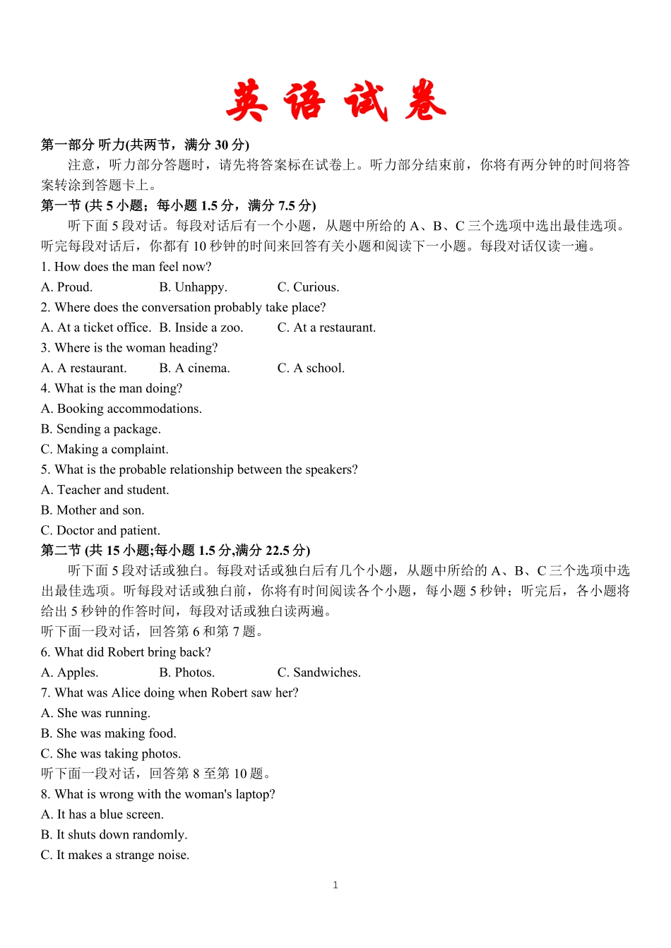 英语试卷(精排版)+答案【Top50强校】【重庆卷】重庆市巴蜀中学高2026届8月适应性月考（一）(8.28-8.29)(2).pdf_第1页