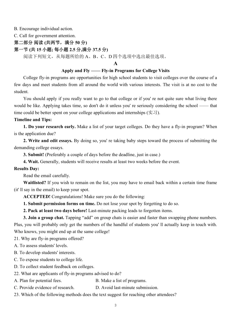 英语试卷(精排版)+答案【Top50强校】【重庆卷】重庆市巴蜀中学高2026届8月适应性月考（一）(8.28-8.29).pdf_第3页