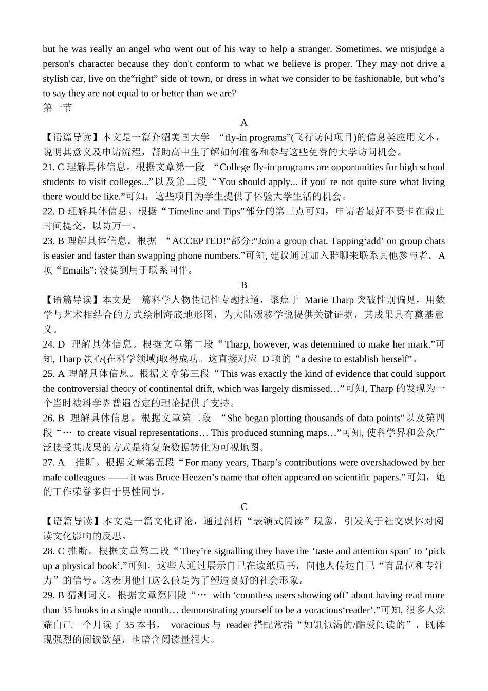 英语试卷(精排版)答案【Top50强校】【重庆卷】重庆市巴蜀中学高2026届8月适应性月考（一）(8.28-8.29)(2).docx_第2页