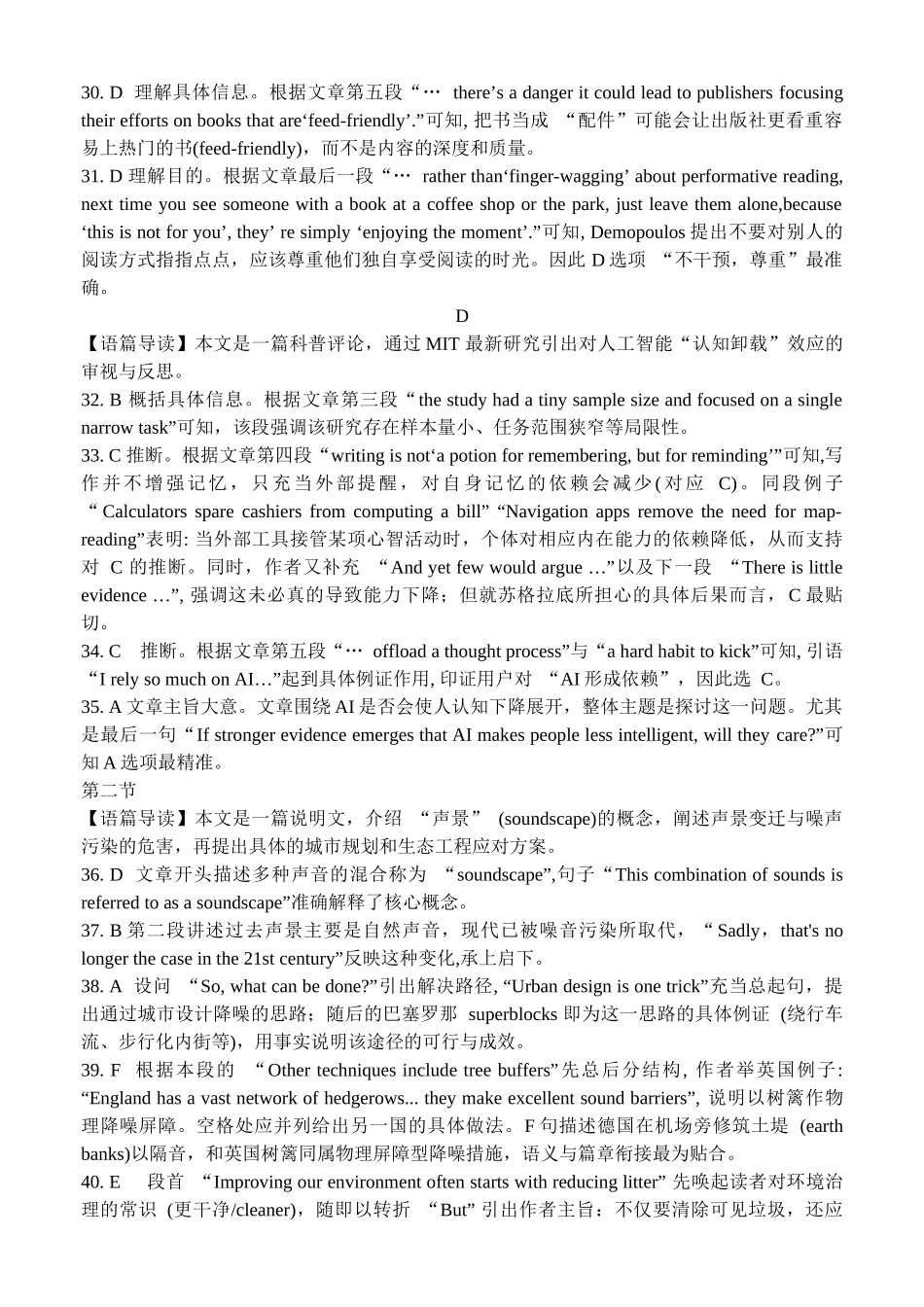 英语试卷(精排版)答案【Top50强校】【重庆卷】重庆市巴蜀中学高2026届8月适应性月考（一）(8.28-8.29)(2).docx_第3页