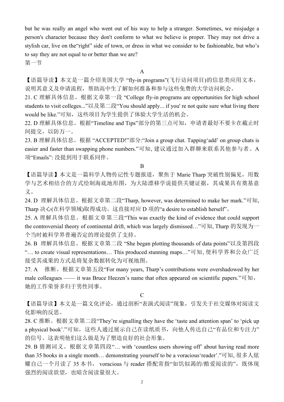 英语试卷(精排版)答案【Top50强校】【重庆卷】重庆市巴蜀中学高2026届8月适应性月考（一）(8.28-8.29).pdf_第2页
