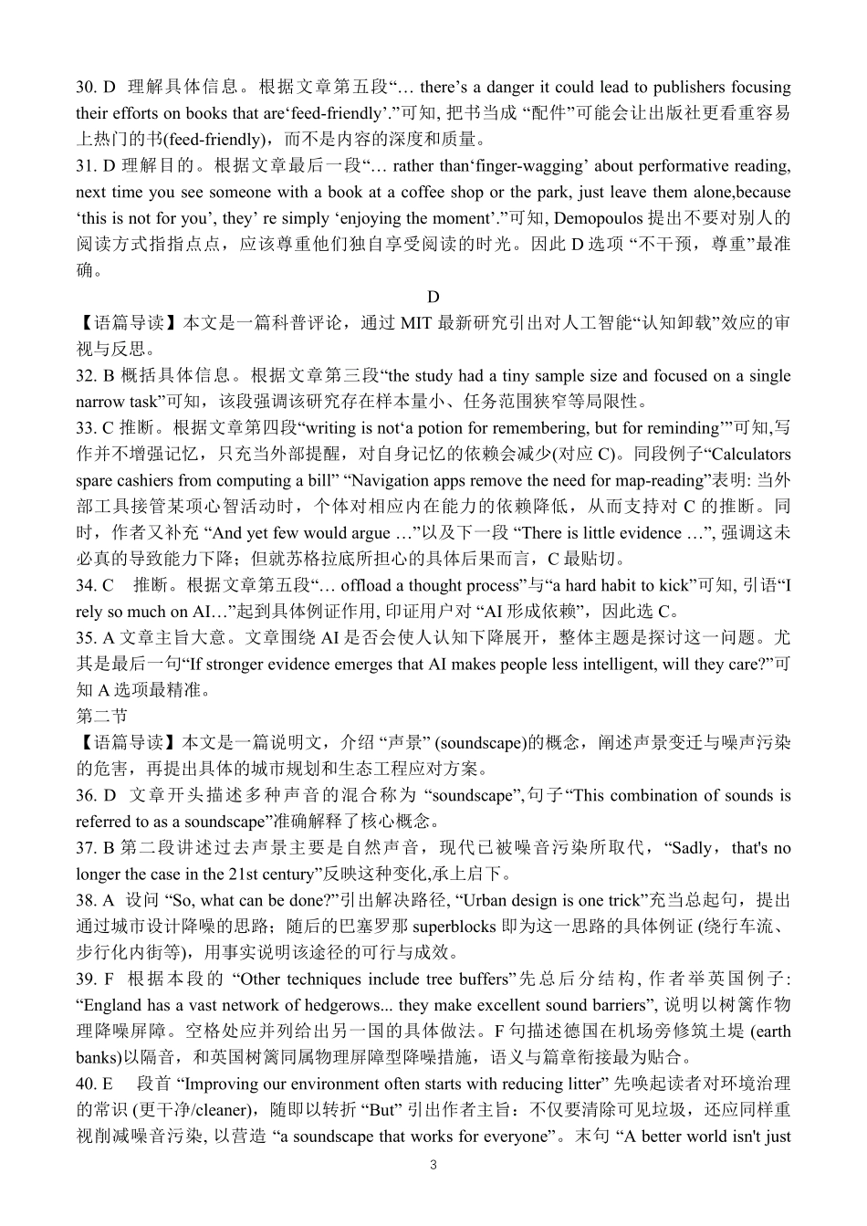 英语试卷(精排版)答案【Top50强校】【重庆卷】重庆市巴蜀中学高2026届8月适应性月考（一）(8.28-8.29).pdf_第3页