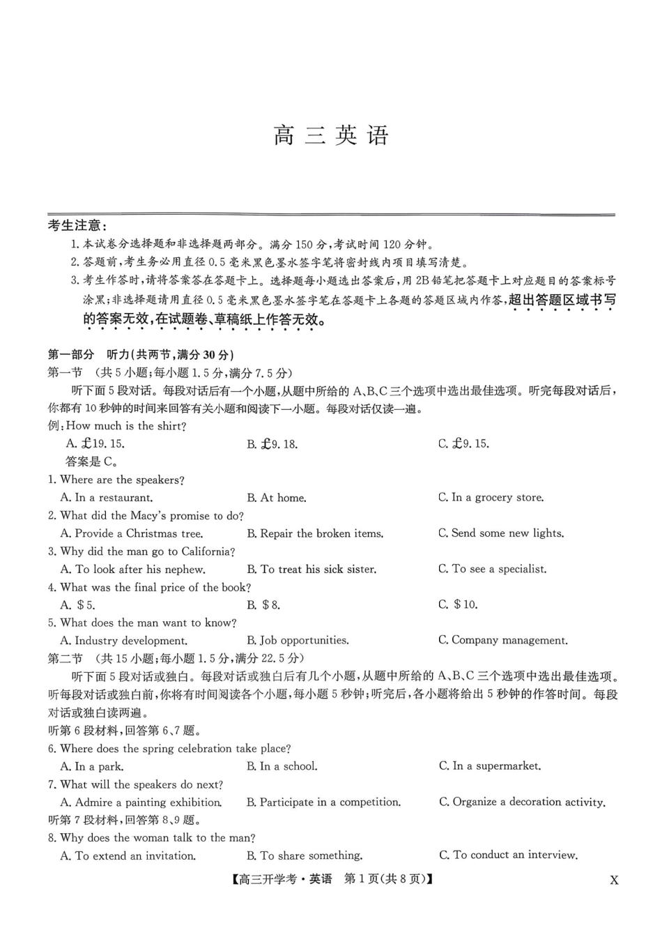 英语试卷(下标X)答案【多考区卷】【九师联盟】九师联盟2026届高三9月开学考试(9.3-9.4).pdf_第1页