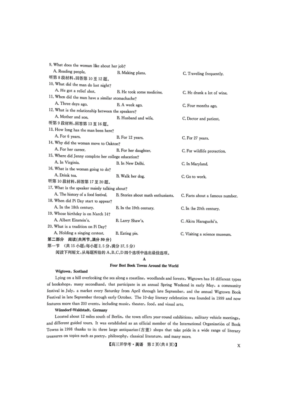英语试卷(下标X)答案【多考区卷】【九师联盟】九师联盟2026届高三9月开学考试(9.3-9.4).pdf_第2页