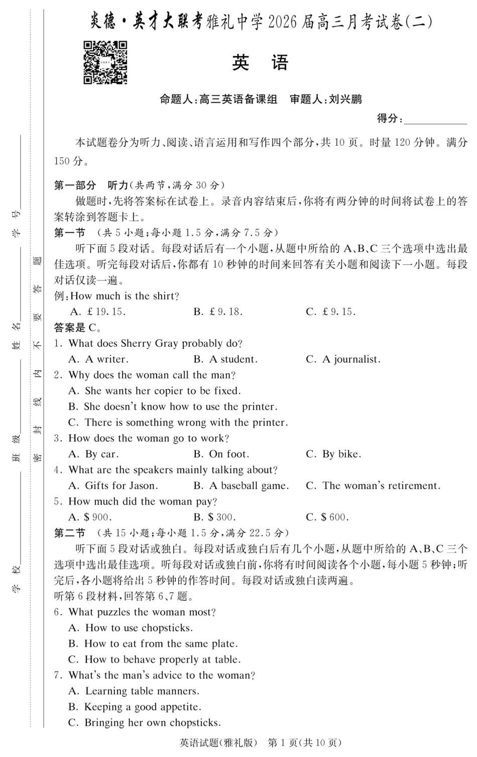 英语试卷【Top5强校】【湖南卷】湖南省长沙市雅礼中学2026届高三上学期月考试卷（二）(9.13-9.14).pdf_第1页