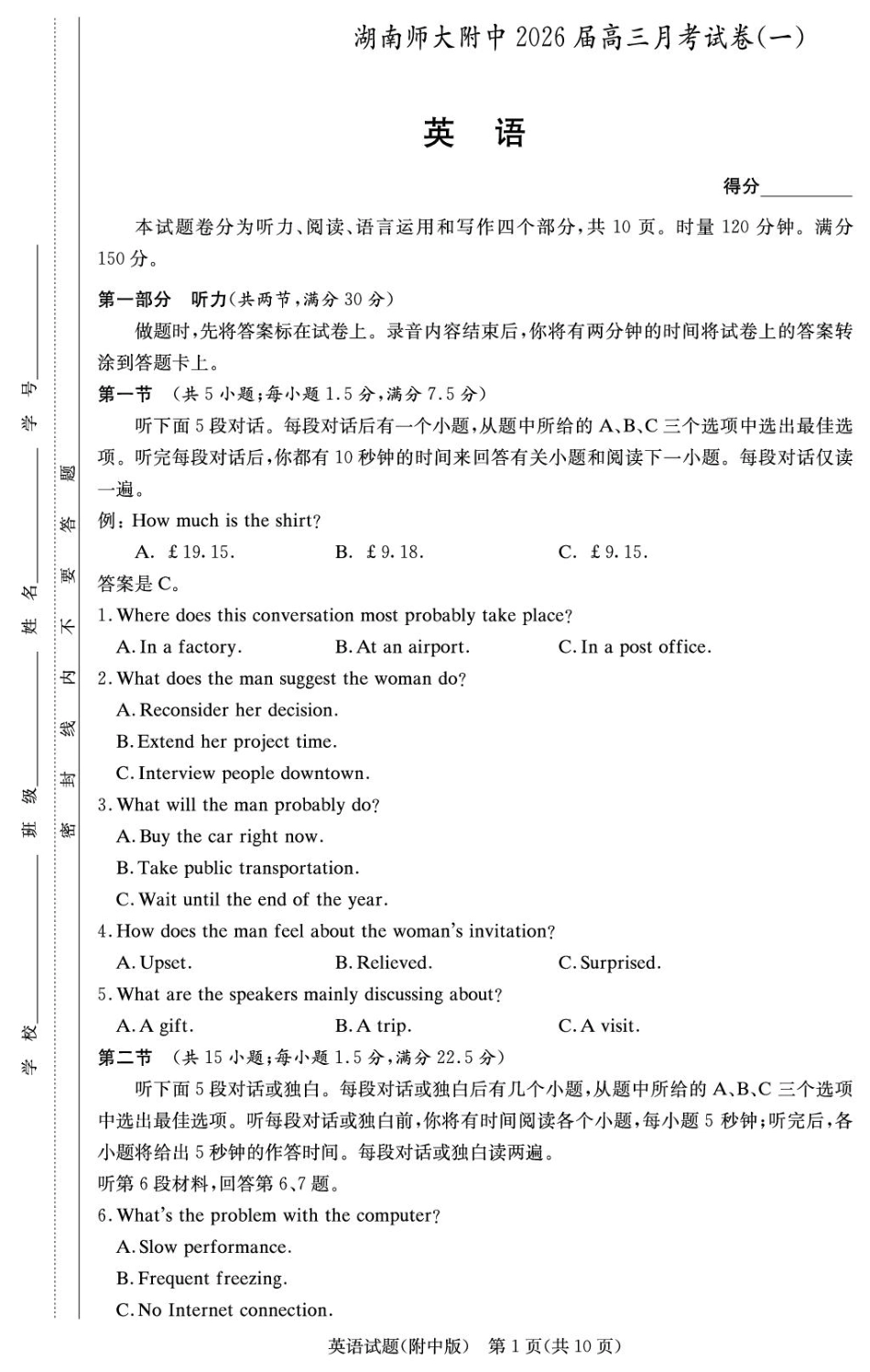 英语试卷【Top15强校】【湖南卷】湖南省长沙市湖南师范大学附属中学2026届高三上学期8月月考试卷（一）(8.29-8.30).pdf_第1页
