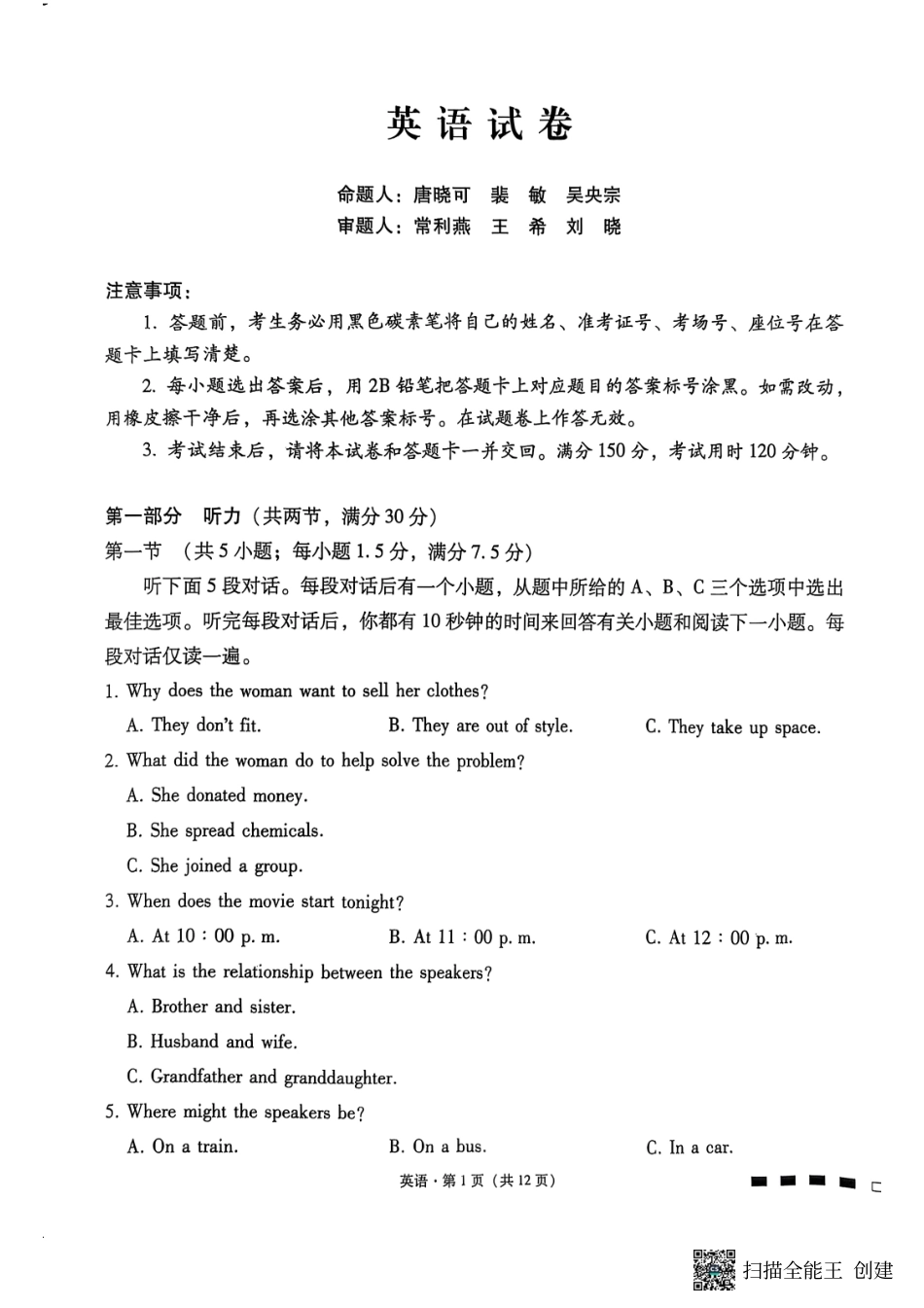 英语试卷【Top40强校】贵州省贵阳市贵阳第一中学2026届高三9月高考适应性月考（一）(9.22-9.23).pdf_第1页