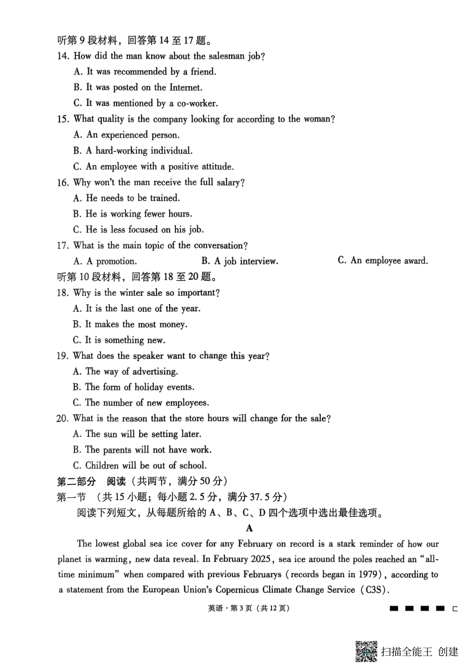 英语试卷【Top40强校】贵州省贵阳市贵阳第一中学2026届高三9月高考适应性月考（一）(9.22-9.23).pdf_第3页