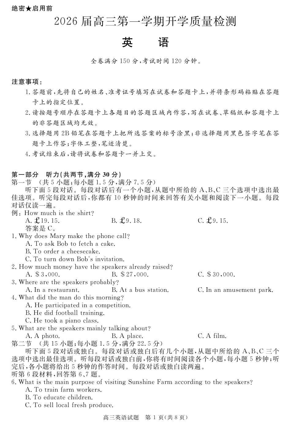 英语试卷【安徽卷】安徽省华师联盟2026届高三第一学期9月份开学质量检测（9.8-9.9）.pdf_第1页