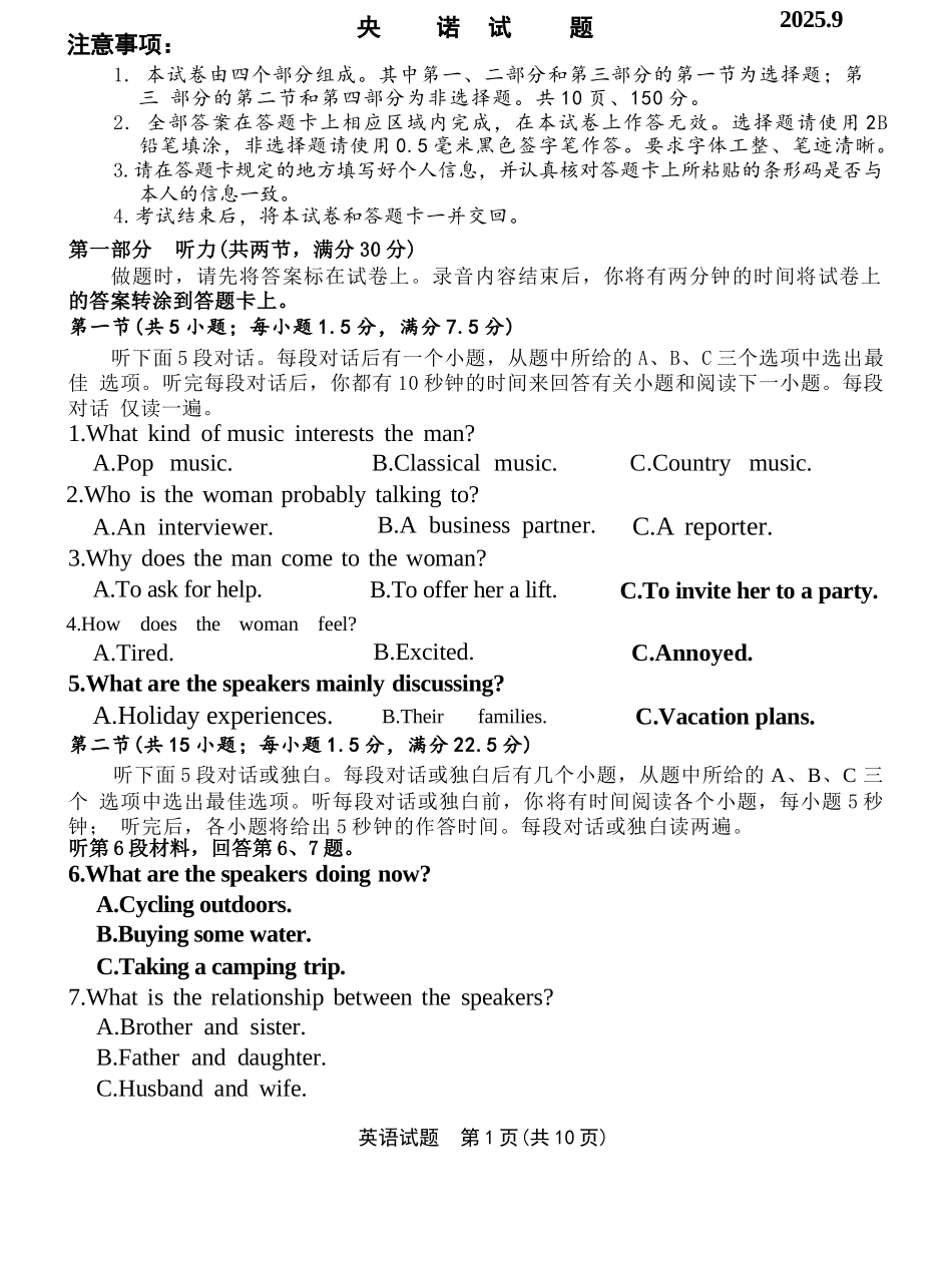 英语试卷【安徽卷】安徽省六校联考暨安徽六校教育研究会2026届高三入学素质检测(9.11-9.12).docx_第1页
