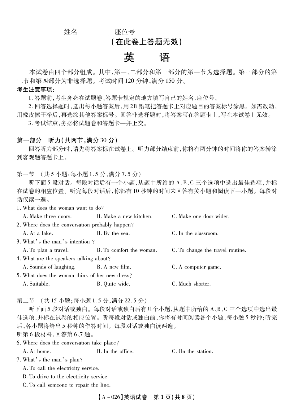 英语试卷【安徽卷】安徽省皖江名校联盟2026届高三9月开学摸底考试（9.5-9.6）.pdf_第1页