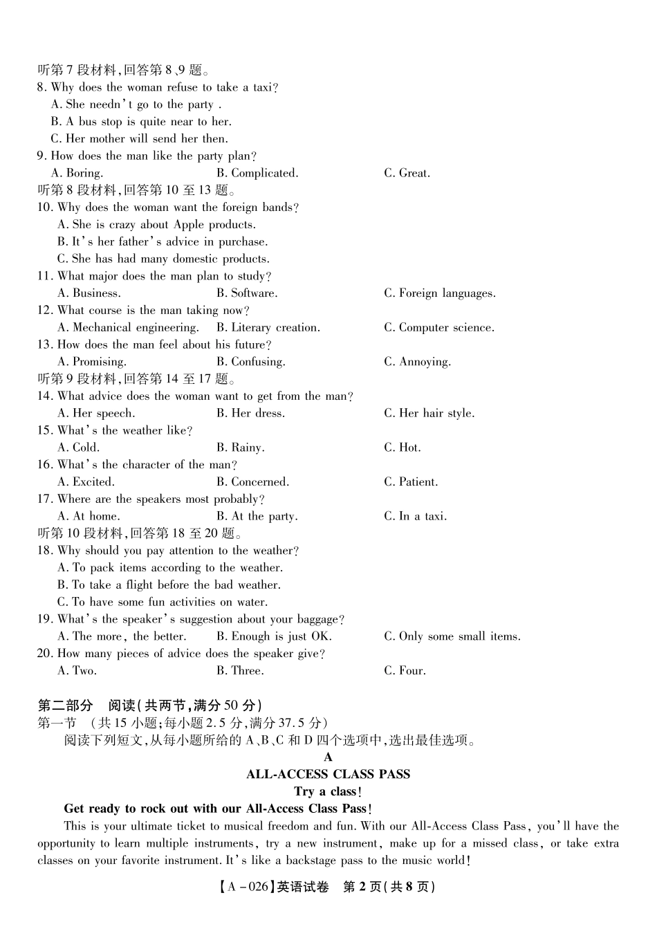 英语试卷【安徽卷】安徽省皖江名校联盟2026届高三9月开学摸底考试（9.5-9.6）.pdf_第2页