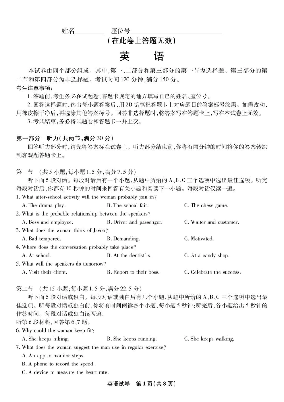 英语试卷【安徽卷】安徽省皖江名校联盟2026届高三上学期8月联考暨开学考试(8.26-8.27).pdf_第1页