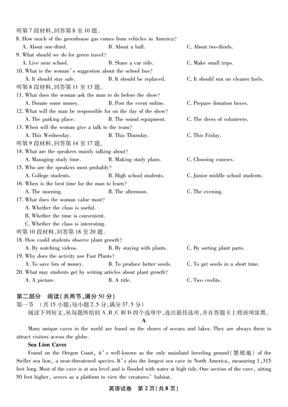 英语试卷【安徽卷】安徽省皖江名校联盟2026届高三上学期8月联考暨开学考试(8.26-8.27).pdf_第2页
