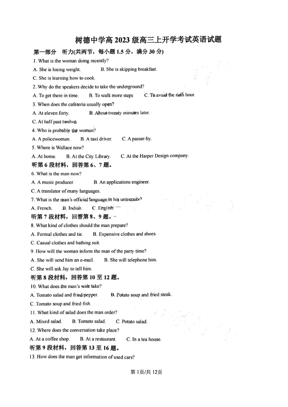 英语试卷【百强校】【四川卷】四川省成都树德中学高2023级(2026届)高三上开学考试(9.1-9.2).pdf_第1页