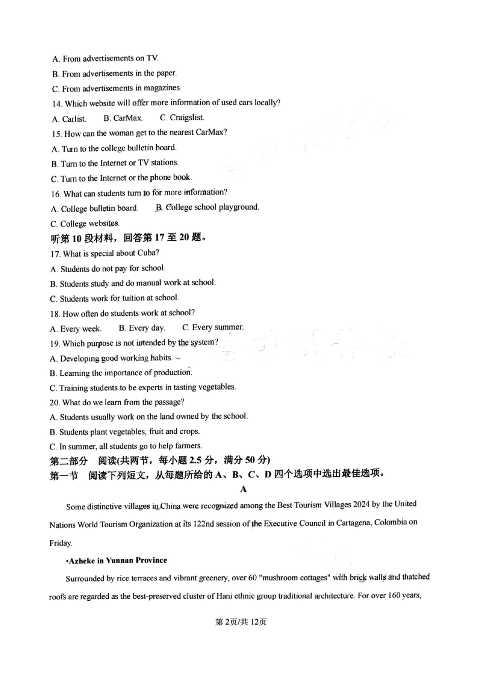 英语试卷【百强校】【四川卷】四川省成都树德中学高2023级(2026届)高三上开学考试(9.1-9.2).pdf_第2页