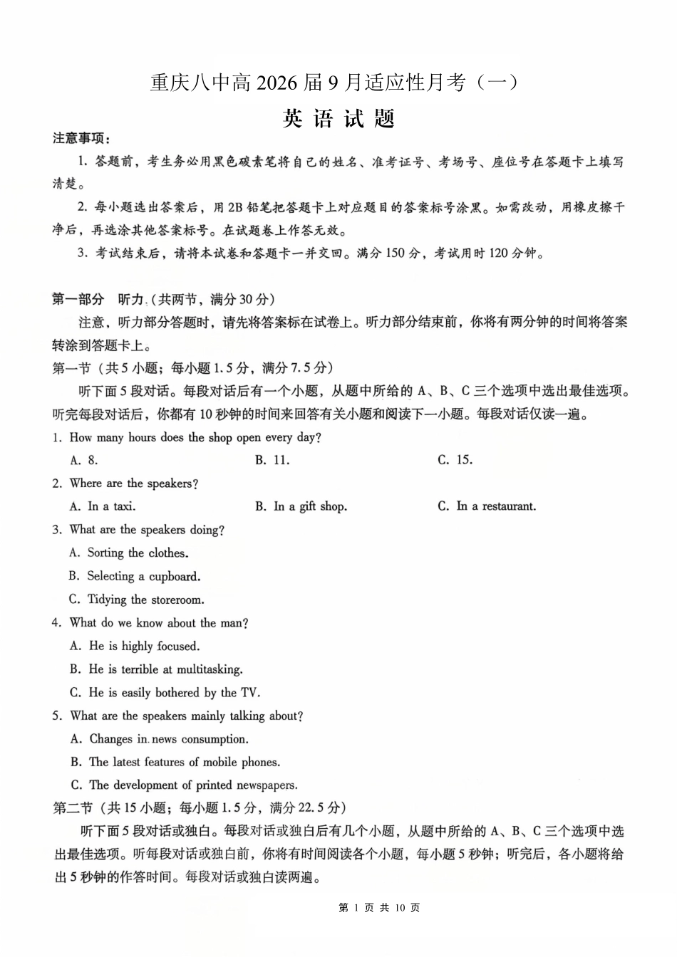 英语试卷【百强校】【重庆卷】重庆市第八中学高2026届高三9月高考适应性月考卷（一）（9.26-9.27）.pdf_第1页