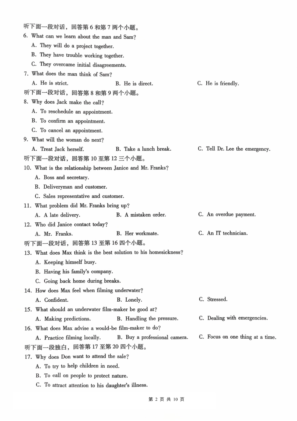 英语试卷【百强校】【重庆卷】重庆市第八中学高2026届高三9月高考适应性月考卷（一）（9.26-9.27）.pdf_第2页