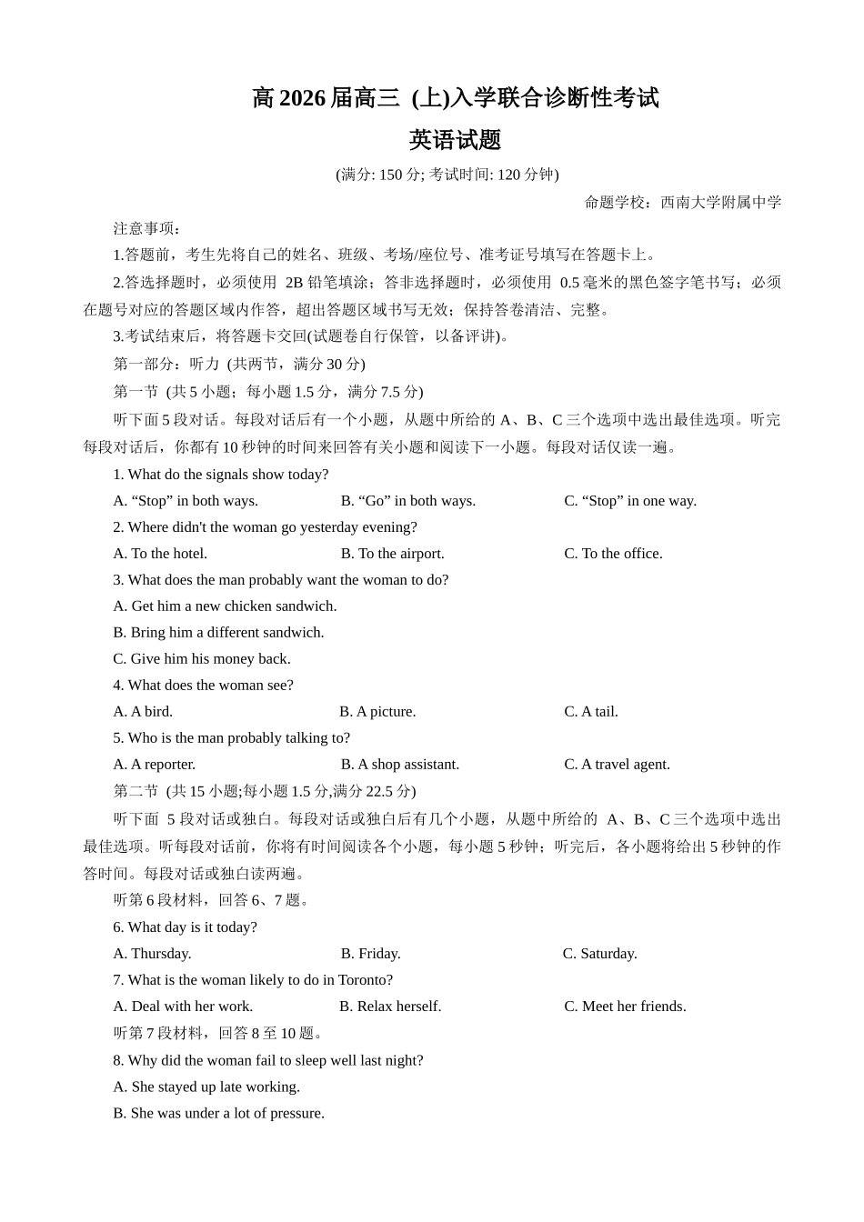 英语试卷【百强校联考】【重庆卷】重庆西南大学附中、重庆育才中学2026届高三上学期入学联合诊断性考试（9.5-9.6）.docx_第1页