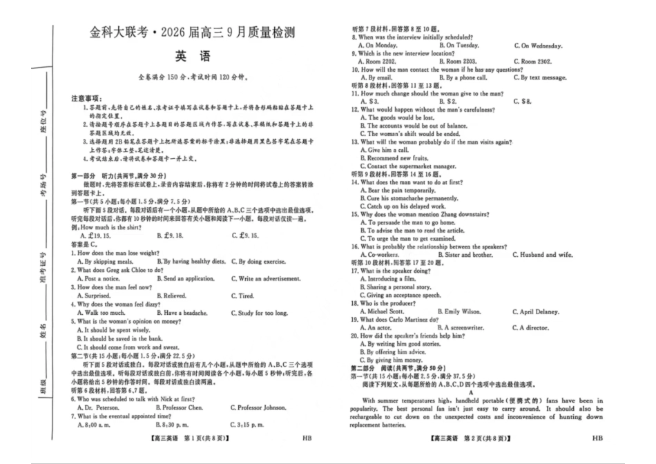 英语试卷【多考区卷】【金科大联考】金科大联考河南省河北省山西省2026届高三9月质量检测暨开学考(下标HB)(9.1-9.2).pdf_第1页