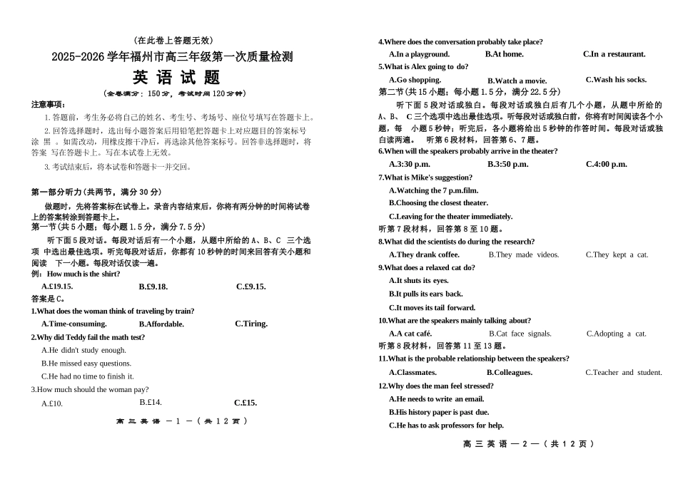 英语试卷【福建卷】福建省2025-2026学年福州市高三年级第一次质量检测(8.28-8.30).docx_第1页