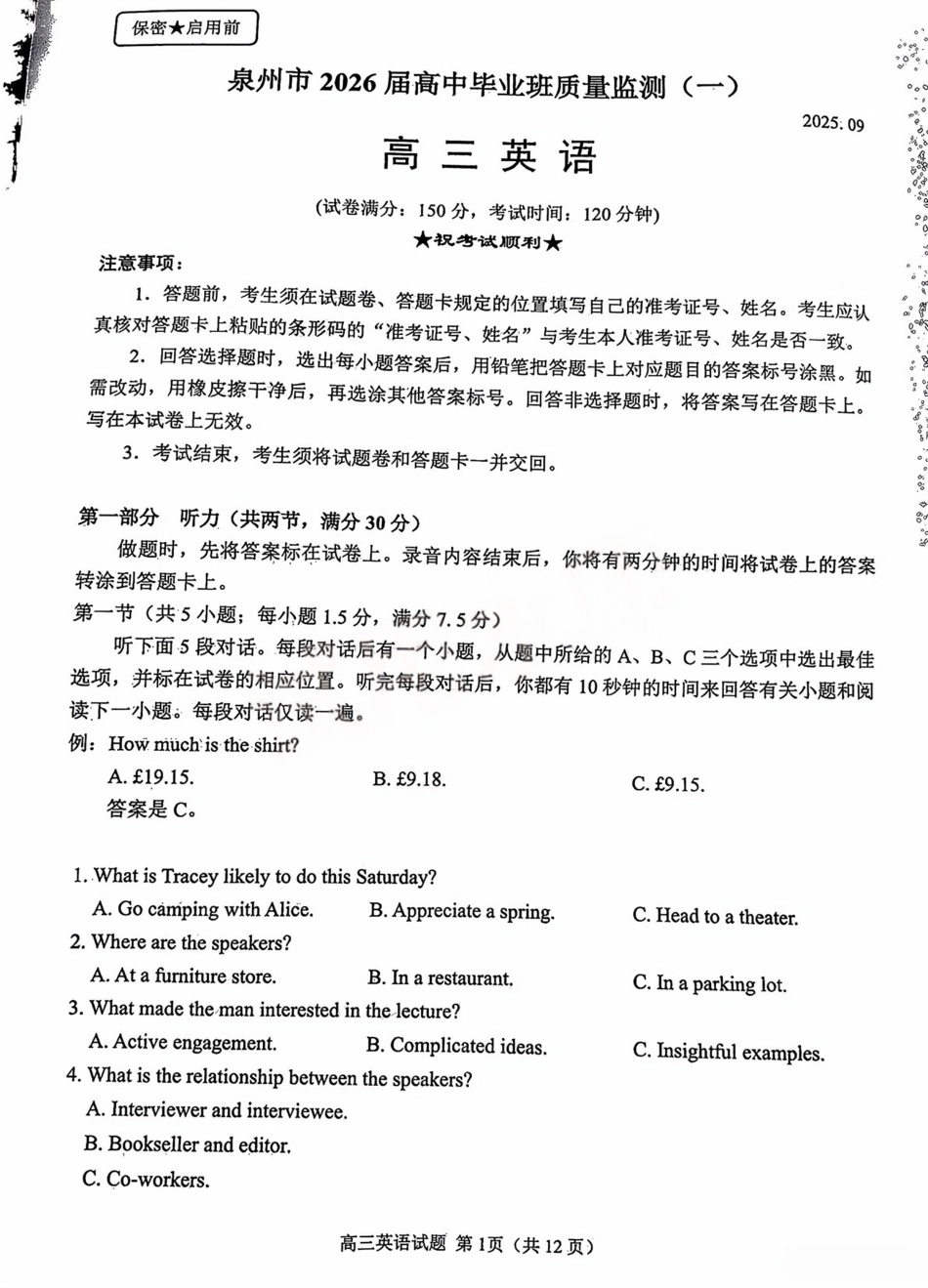 英语试卷【福建卷】福建省泉州市2026届高中毕业班质量检测(一)(泉州一检)(9.15-9.17).pdf_第1页
