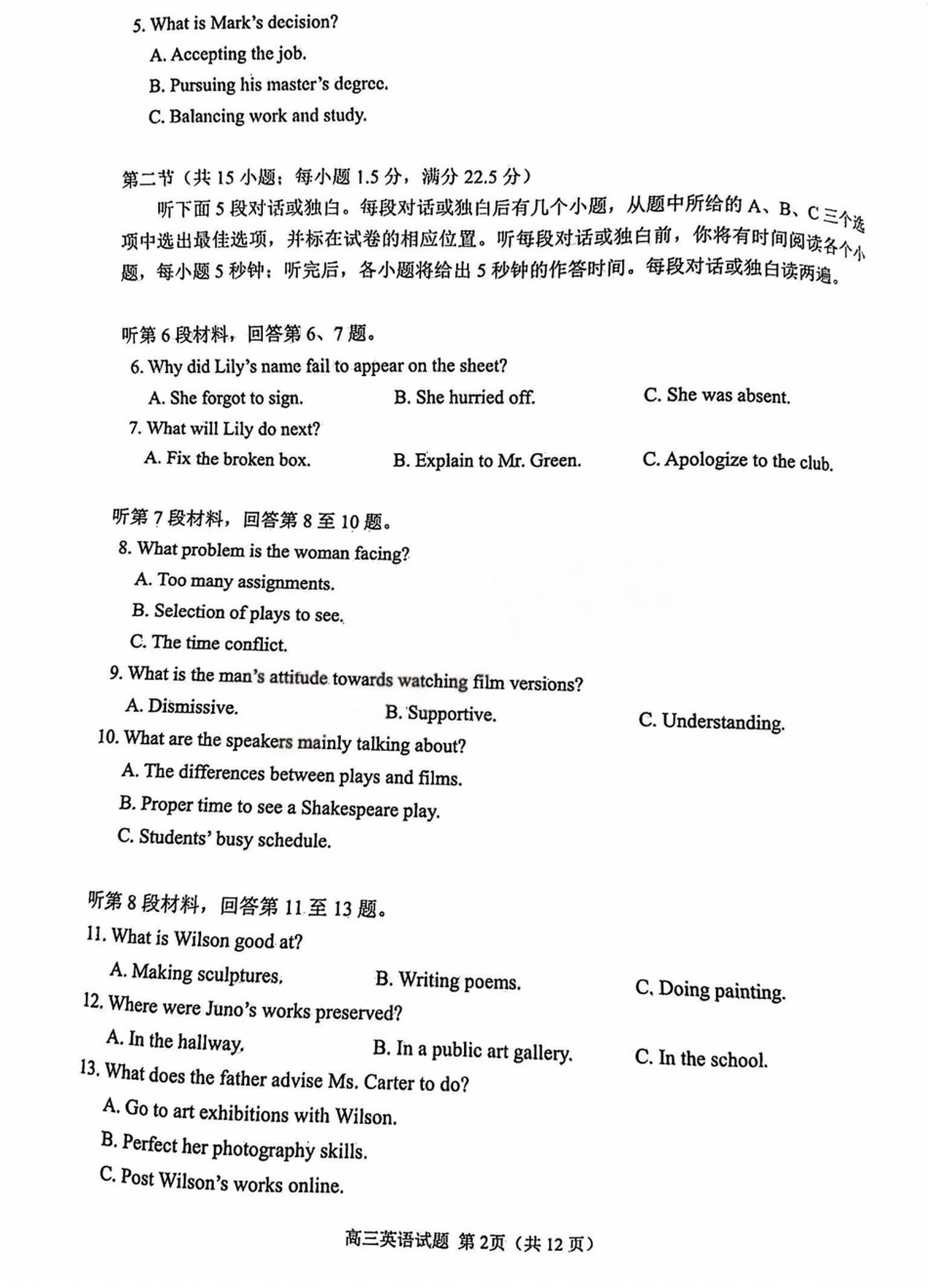 英语试卷【福建卷】福建省泉州市2026届高中毕业班质量检测(一)(泉州一检)(9.15-9.17).pdf_第2页