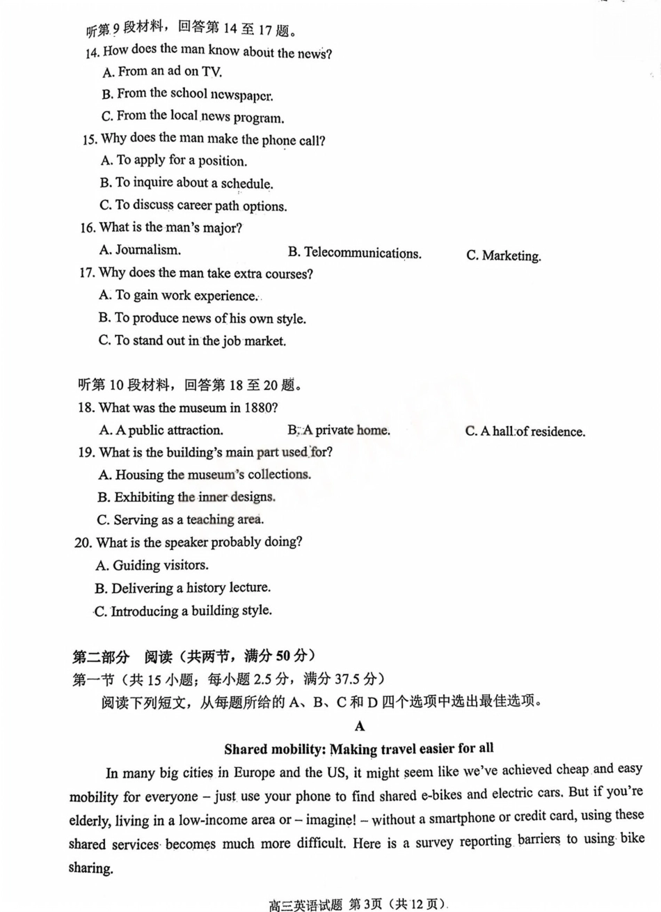 英语试卷【福建卷】福建省泉州市2026届高中毕业班质量检测(一)(泉州一检)(9.15-9.17).pdf_第3页