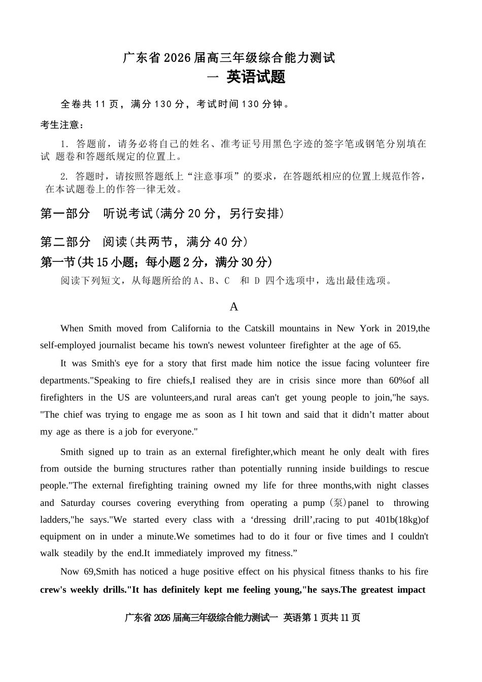英语试卷【广东卷】广东省光大联考2025-2026学年高三上学期综合能力测试一（光大联考）(8.28-8.29).docx_第1页