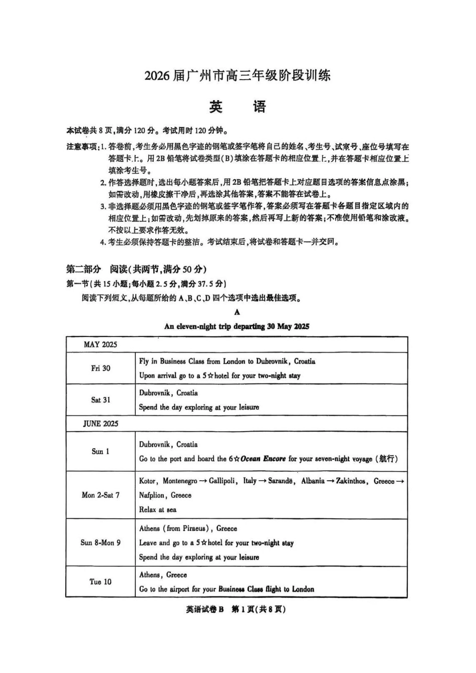 英语试卷【广东卷】广东省广州市2026届广州市高三年级阶段训练(广州零模)(8.21-8.22).pdf_第1页