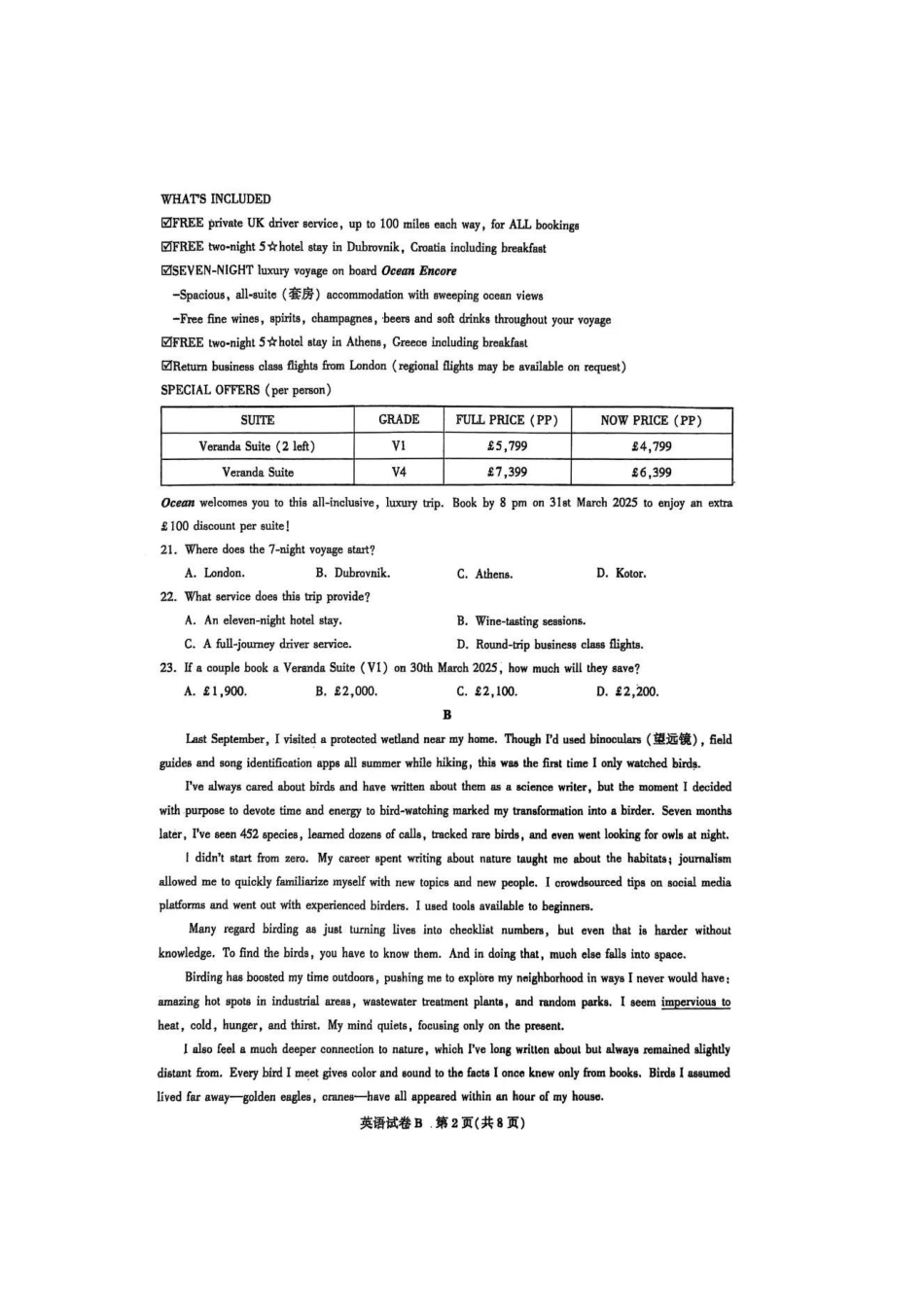 英语试卷【广东卷】广东省广州市2026届广州市高三年级阶段训练(广州零模)(8.21-8.22).pdf_第2页